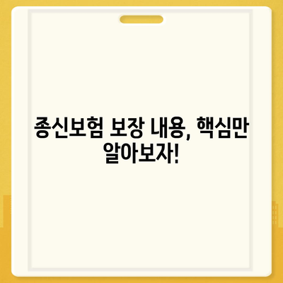 종신보험 가격 비교 분석| 나에게 맞는 보장과 비용 찾기 | 종신보험 추천, 보험료 계산, 보험금 지급