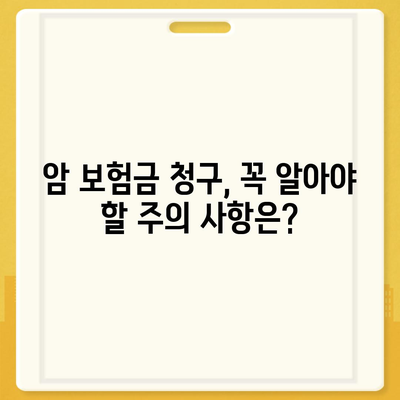 암 보험금 청구, 꼭 알아야 할 정보와 절차 | 암 보험, 보험금 지급, 서류 준비, 청구 방법