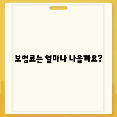 종신 보험 설계 완벽 가이드| 나에게 맞는 보장 찾기 | 종신 보험 추천, 비교, 보험료 계산