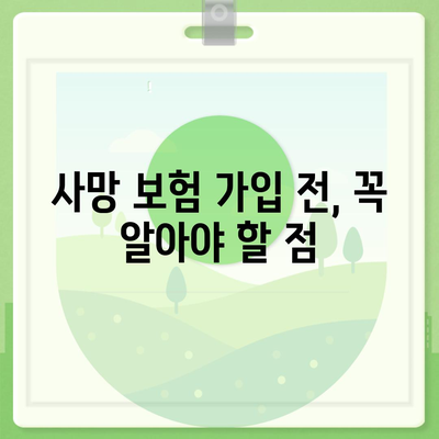 나에게 맞는 사망 보험 찾기| 주요 보험사 비교 분석 | 사망보험, 보험료, 보장내용