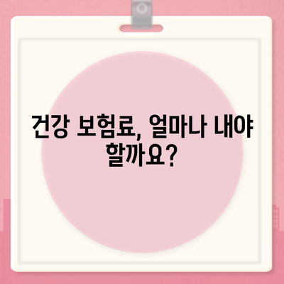 건강 보험료, 내 상황에 맞게 계산해보세요! | 건강 보험료 계산, 보험료 납부, 건강 보험료 확인