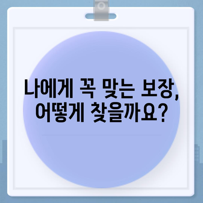 건강보험 약관 완벽 분석| 주요 내용 및 나에게 맞는 보장 찾기 | 건강보험, 보장 분석, 보험료,  계약 조건