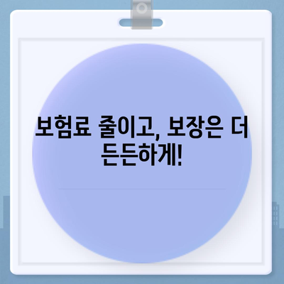 사망 보험 리모델링 가이드| 나에게 맞는 보장 찾기 | 보험 비교, 보험료 계산, 보장 분석, 전문가 상담