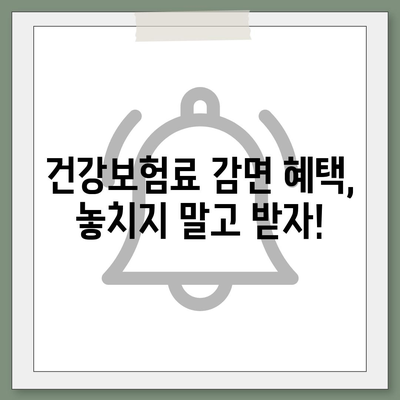 건강 보험료 납부, 이렇게 하면 절약할 수 있다! | 건강보험료 계산, 건강보험료 감면, 건강보험료 부담 완화