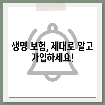 나에게 맞는 생명 보험 찾기| 완벽 가이드 | 보험 비교, 보장 분석, 추천