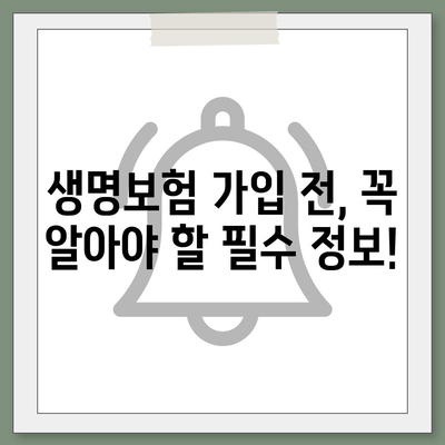 나에게 딱 맞는 생명 보험 찾기| 추천 보험사 비교분석 | 생명보험, 보험료, 보장, 비교