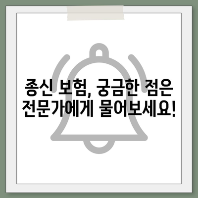 나에게 맞는 종신 보험 찾기| 꼼꼼하게 비교 분석하고 추천받는 방법 | 종신 보험 비교, 보험료 계산, 보장 분석, 추천