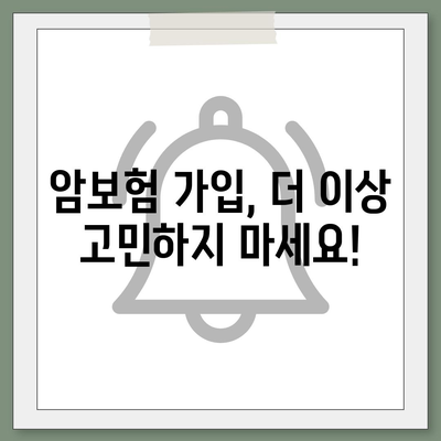 암 보험 가격 비교| 나에게 맞는 보장 찾기 | 암보험 추천, 보험료 계산, 암보험 비교 사이트