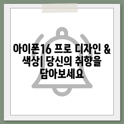 부산시 동구 범일2동 아이폰16 프로 사전예약 | 출시일 | 가격 | PRO | SE1 | 디자인 | 프로맥스 | 색상 | 미니 | 개통