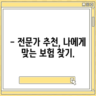 나에게 맞는 생명 보험료, 얼마나 알고 계신가요? | 보험료 계산, 비교, 추천