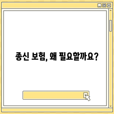 종신 보험 가이드| 나에게 맞는 종신 보험 선택하기 | 종신 보험 비교, 보장 분석, 가입 팁