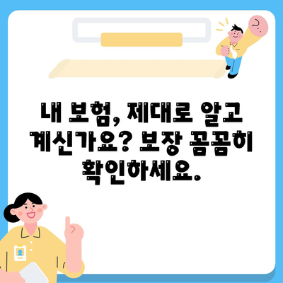 나에게 맞는 건강 보험 찾기| 보험료 비교 & 추천 가이드 | 건강 보험, 비교 사이트, 보험료 계산, 보장 분석