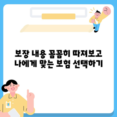 건강 보험 가격 비교 가이드| 나에게 맞는 보험 찾기 | 건강 보험료, 보장 내용, 추천