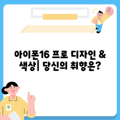 강원도 춘천시 효자2동 아이폰16 프로 사전예약 | 출시일 | 가격 | PRO | SE1 | 디자인 | 프로맥스 | 색상 | 미니 | 개통