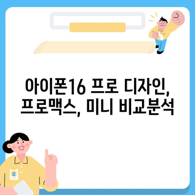 서울시 영등포구 신길제6동 아이폰16 프로 사전예약 | 출시일 | 가격 | PRO | SE1 | 디자인 | 프로맥스 | 색상 | 미니 | 개통