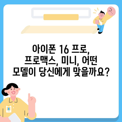 경상북도 울릉군 북면 아이폰16 프로 사전예약 | 출시일 | 가격 | PRO | SE1 | 디자인 | 프로맥스 | 색상 | 미니 | 개통