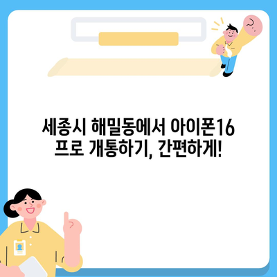 세종시 세종특별자치시 해밀동 아이폰16 프로 사전예약 | 출시일 | 가격 | PRO | SE1 | 디자인 | 프로맥스 | 색상 | 미니 | 개통