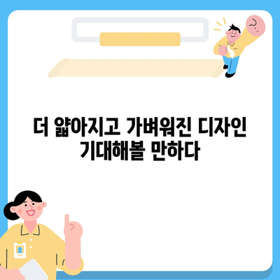 아이폰 16 프로 색상 및 디자인 | 예상되는 변화