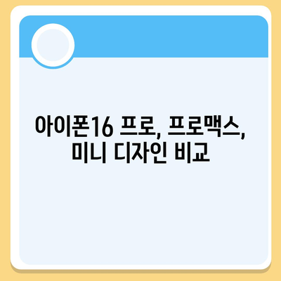 충청남도 계룡시 두마면 아이폰16 프로 사전예약 | 출시일 | 가격 | PRO | SE1 | 디자인 | 프로맥스 | 색상 | 미니 | 개통