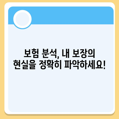 사망 보험 리모델링 가이드| 나에게 꼭 맞는 보장 설계 | 보험 리모델링, 사망 보험, 보험 분석, 보장 강화