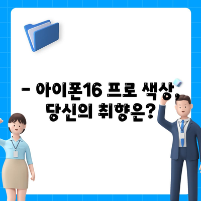 경상북도 영주시 휴천1동 아이폰16 프로 사전예약 | 출시일 | 가격 | PRO | SE1 | 디자인 | 프로맥스 | 색상 | 미니 | 개통