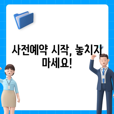 서울시 영등포구 여의동 아이폰16 프로 사전예약 | 출시일 | 가격 | PRO | SE1 | 디자인 | 프로맥스 | 색상 | 미니 | 개통