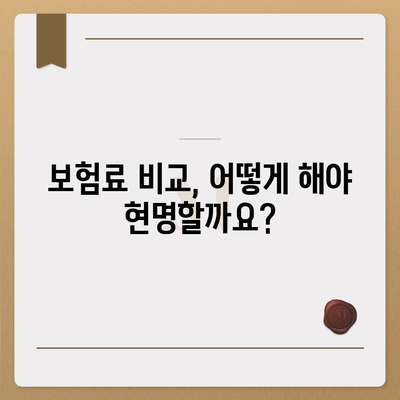 사망 보험 가입, 이렇게 하면 됩니다! | 종류, 비교, 가입 절차, 주의 사항