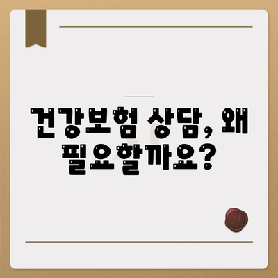 건강 보험 상담| 나에게 맞는 보험 찾기 | 건강 보험, 상담, 비교, 추천, 가입