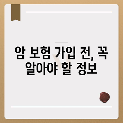 암 보험 가이드| 나에게 맞는 보장 찾기 | 암 보험 비교, 보장 분석, 암 보험 추천