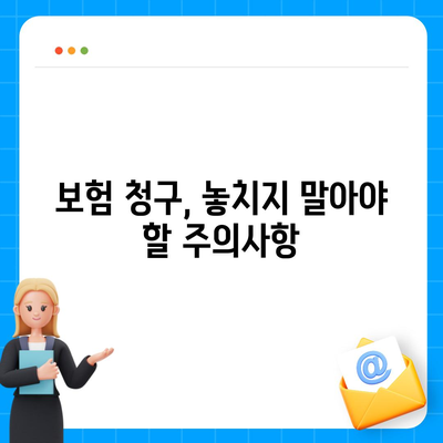 생명 보험금 청구 가이드| 절차, 서류, 주의사항 | 보험금 지급, 보험 청구, 보험금 수령