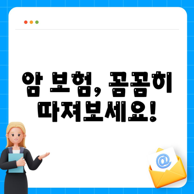 암 보험료 비교분석| 나에게 맞는 보장 찾기 | 암 보험, 보험료 계산, 암 보험 추천