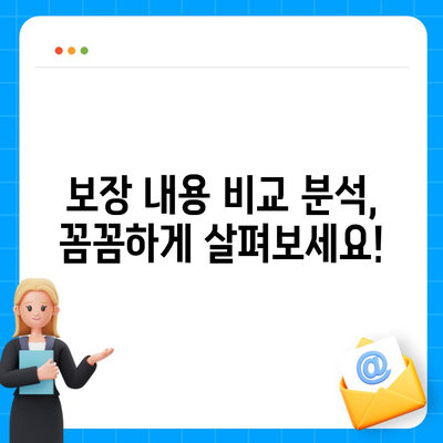 종신 보험 가이드| 나에게 맞는 종신 보험 선택 방법 | 보장 분석, 비교, 추천, 가입 팁