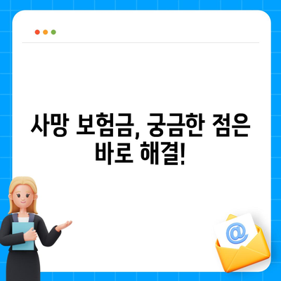 사망 보험금 청구, 이렇게 하면 됩니다! | 보험금 지급 절차, 필요 서류, 유의 사항