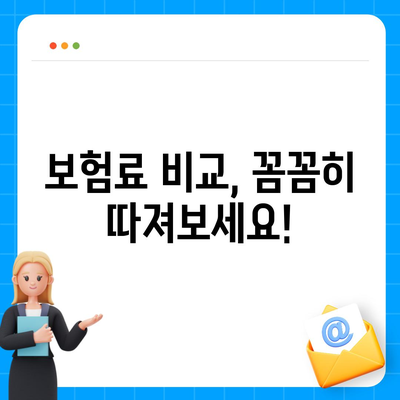 나에게 맞는 사망 보험 찾기| 추천 보험사 비교분석 및 가입 가이드 | 사망 보험, 보험료 비교, 보장 분석