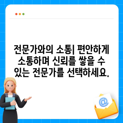 나에게 맞는 생명 보험 전문가 찾는 방법| 5가지 필수 체크리스트 | 보험 비교, 전문가 추천, 보험 상담, 생명 보험