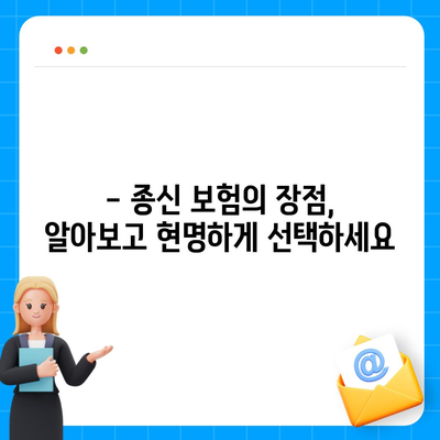 나에게 맞는 종신 보험 찾기| 핵심 가이드 | 종신 보험 비교, 종신 보험 추천, 종신 보험 장점