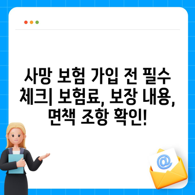 나에게 맞는 사망 보험 상품 찾기| 종류, 비교, 추천 가이드 | 보험, 사망 보험, 보장 분석