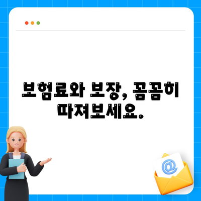 나에게 맞는 생명 보험 상품 찾기| 핵심 비교 가이드 | 보험료, 보장, 추천