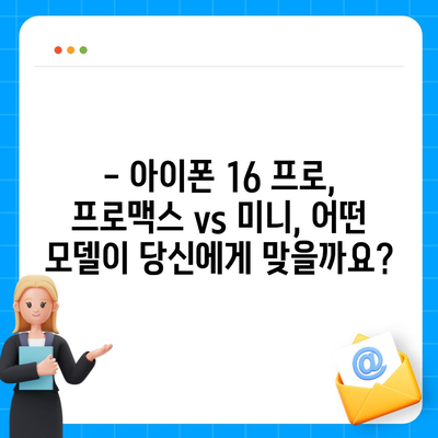 부산시 부산진구 범전1동 아이폰16 프로 사전예약 | 출시일 | 가격 | PRO | SE1 | 디자인 | 프로맥스 | 색상 | 미니 | 개통