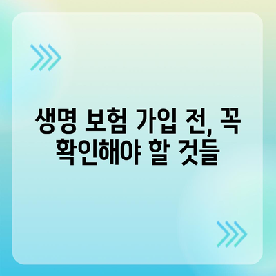 나에게 맞는 생명 보험 상품 찾기| 핵심 비교 가이드 | 보험료, 보장, 종류, 추천