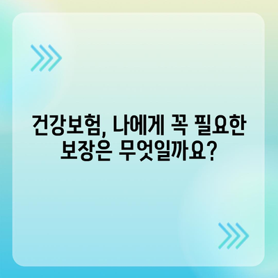 나에게 딱 맞는 건강 보험 찾기| 추천 가이드 & 비교 분석 | 건강보험, 보험료, 보장내용, 추천