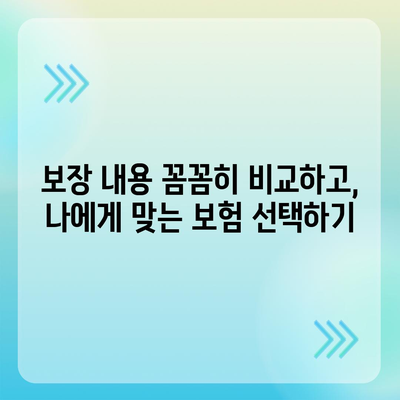 사망 보험료 비교 가이드| 나에게 맞는 보험 찾기 | 보험료 계산, 보장 비교, 추천