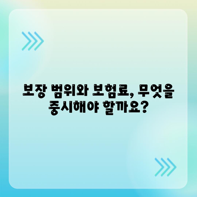 나에게 맞는 생명 보험, 어떻게 선택해야 할까요? | 보험 가입 가이드, 비교, 추천