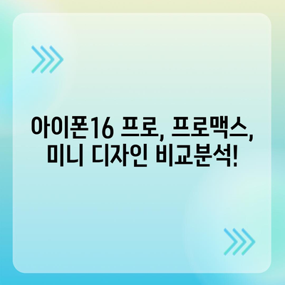 세종시 세종특별자치시 해밀동 아이폰16 프로 사전예약 | 출시일 | 가격 | PRO | SE1 | 디자인 | 프로맥스 | 색상 | 미니 | 개통