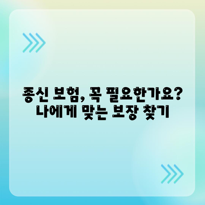 나에게 맞는 종신 보험 찾기| 꼼꼼하게 비교 분석하고 추천받자 | 종신 보험 추천, 보험 비교, 보험료 계산