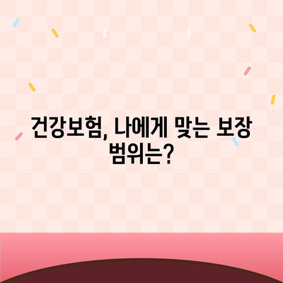 건강 보험 가입 완벽 가이드| 나에게 맞는 보험 찾기 | 건강보험, 의료보험, 보험료, 보장, 비교