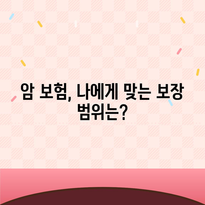 암 보험 가입 전 꼭 확인해야 할 약관 주요 조항 | 암 보험, 보장 범위, 핵심 내용, 가입 전 필수 체크