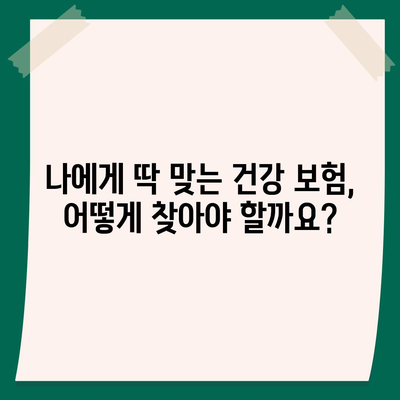 건강 보험 문의| 궁금한 점 바로 해결하세요! | 보험료, 혜택, 가입, 청구, FAQ