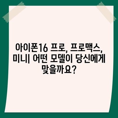 부산시 동구 범일2동 아이폰16 프로 사전예약 | 출시일 | 가격 | PRO | SE1 | 디자인 | 프로맥스 | 색상 | 미니 | 개통