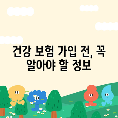 건강 보험 비교 사이트 추천| 나에게 맞는 보험 찾기 | 건강보험, 비교, 추천, 가입